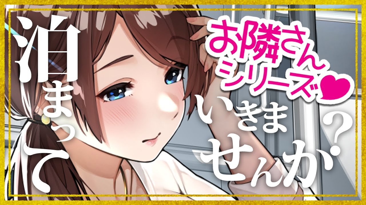 お隣さんと、ついに…? 「確かめても、いいですか…。」のサムネイル