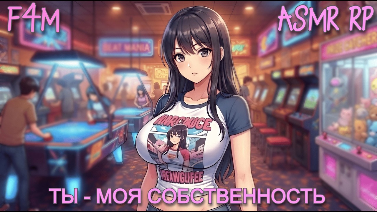 АСМР | популярная Яндере становится одержима тобой после отказа (2 часть) [F4M ♥ RP]