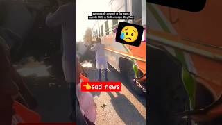 Lucknow to Hardoi Road Accident 😡☹️😡 #today #news #ytshorts #trending #. #viral