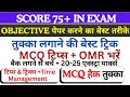 Mcq hack ticks | tips to guess mcq | MCQ में Sure Shot Guessing Trick | MCQ Smart Tricks in Hindi