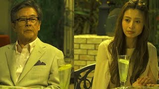 風間杜夫×片瀬那奈、大人達のドタバタ婚活模様／映画『こいのわ 婚活クルージング』特報