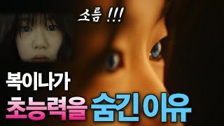 [히어로는아닙니다만] 소름, 복이나가 초능력을 숨긴 이유