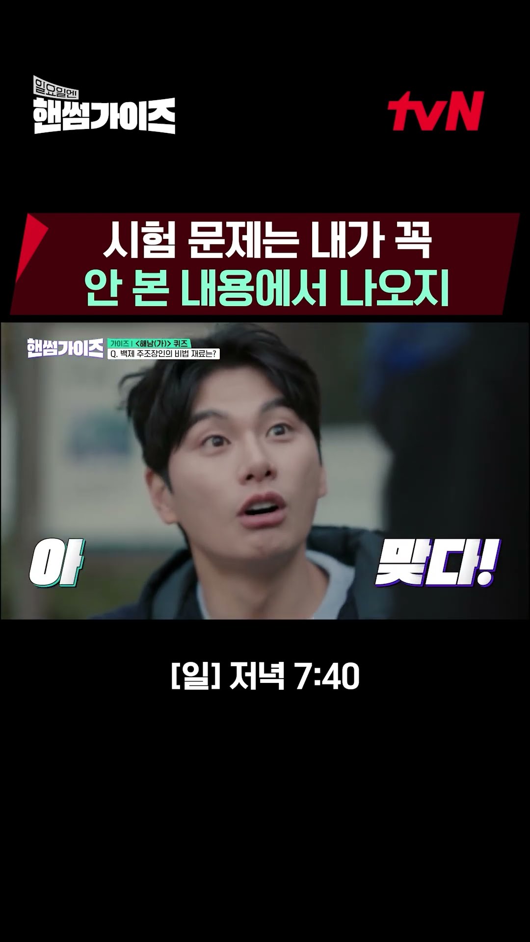 Shin Seung-ho looks confident without looking lol #HandsomeGuys EP.4