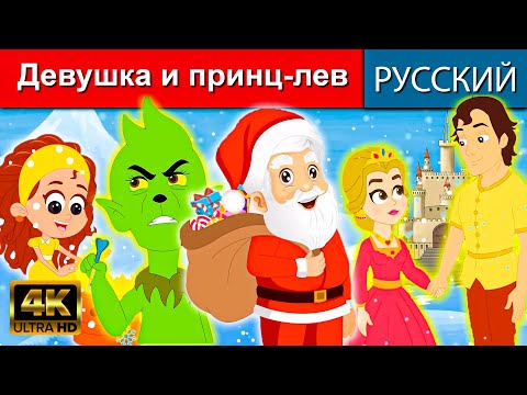 Лучшие Рождественские Истории - Русские Сказки | Сказки На Ночь | Русские Мультфильмы | Сказки