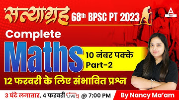 Maths For 68th BPSC PRELIMS 2023 मैराथन Class | BPSC TEST SERIES And PRACTICE SET 2023 #2
