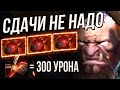ОТ ПАССИВКИ КЕНТАВРА ПОГИБАЛИ ВРАГИ | CENTAUR WARRUNER DOTA 2 кентавр 7.31 дота 2
