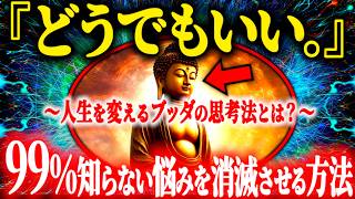 ※Do not misuse... The most powerful psychological technique invented by Buddha 2500 years ago is ...