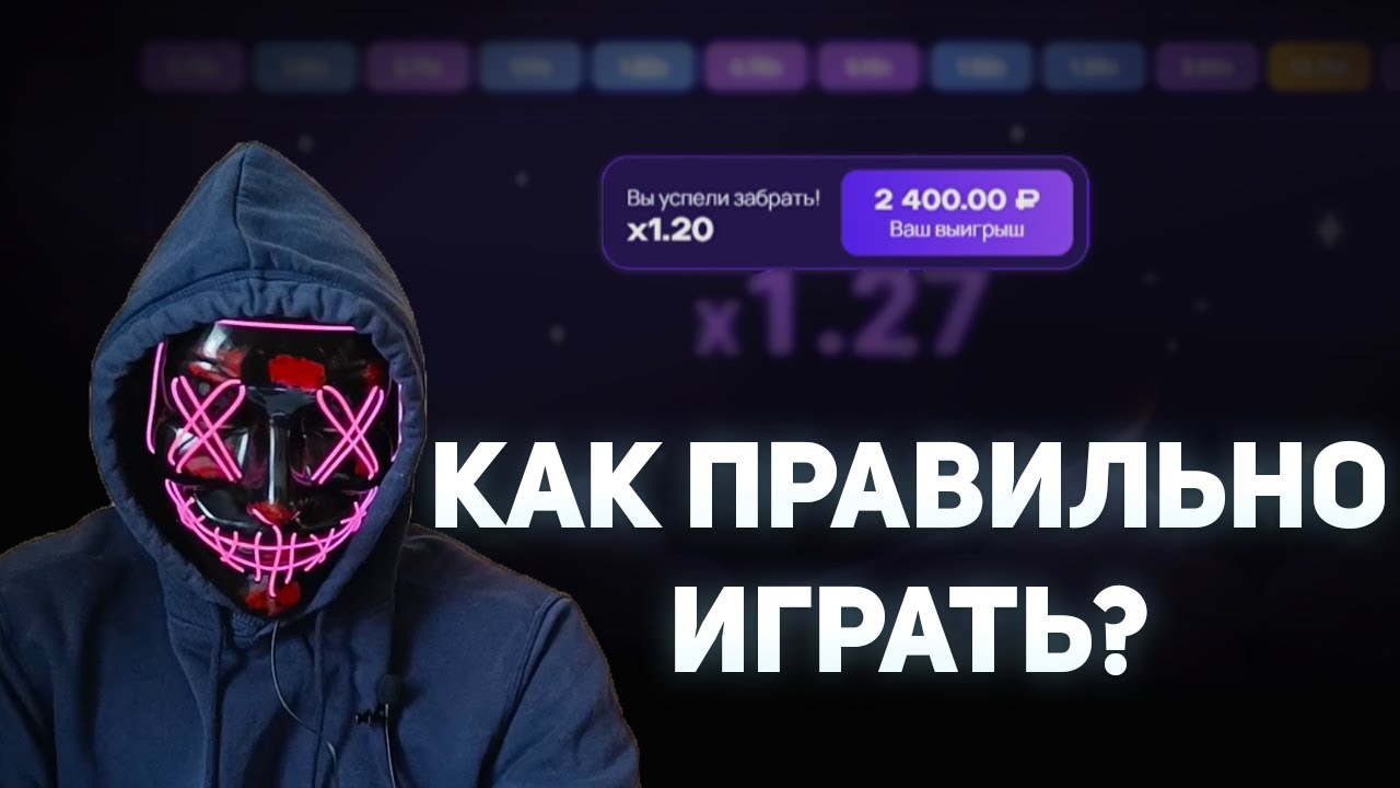 КАК ПРАВИЛЬНО ИГРАТЬ В LUCKY JET / 1WIN РАКЕТА КАК ИГРАТЬ / РАКЕТА ИГРА 1ВИН