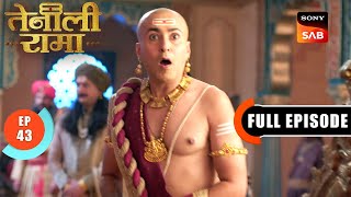 Download Lagu राज महल से चोरी हुआ Maharaj का मुकुट | Tenali Rama | Ep 43 | Full Episode | 3 Feb 2025 MP3 Download Lagu राज महल से चोरी हुआ Maharaj का मुकुट | Tenali Rama | Ep 43 | Full Episode | 3 Feb 2025 MP3