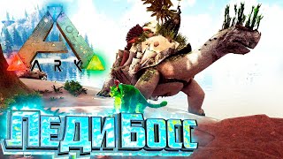 картинка: Почти ФИНАЛЬНЫЕ Боссы - ARK Survival SUPREME #29