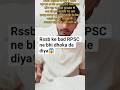 RPSC का जलवा बरकरार😱 #rpsc #siexam2026 #rpscsiexam #rajasthansibharti2025