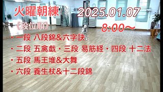 火曜朝練 8:00〜 20250107 - YouTube