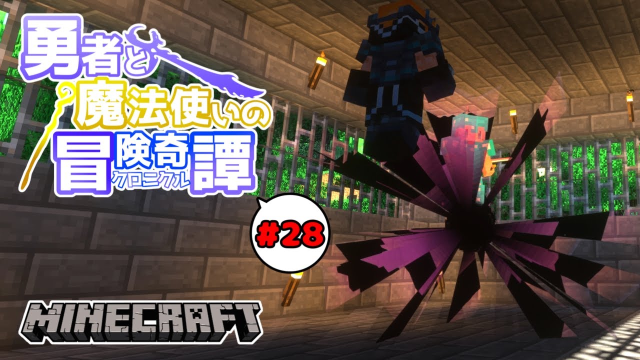 【Minecraft】#28 勇者と魔法使いのクロニクル - 全てを飲み込む虚無の穴【ゆっくり実況】 - YouTube