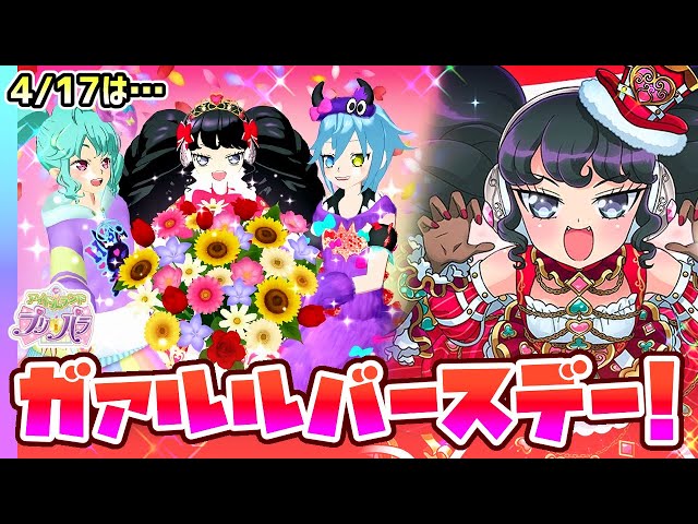 プリパラ アゲアゲアイテム かいじゅうのおへやにようこそ! レベル50 ガァルル プリパラ アゲアゲアイテム かいじゅうのおへやにようこそ