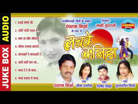 lachake-kaniha---panchram-mirjha,-kulvantin-mirjha---cg-song---audio-jukebox---lok-geet