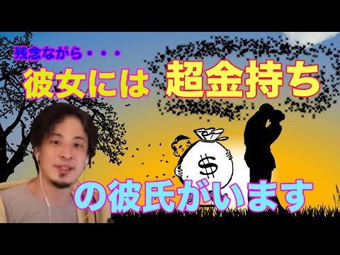 【ひろゆき】彼氏もちの女の子を彼女にするのは可能？