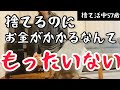 【捨て活】捨てるのにお金がかかるから…そのままだった大物家具💦お金のかからない方法があった🙌