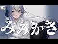 〖ASMR🔴LIVE〗シンプルだけどこだわった耳かきで癒したい〖Ear cleaning / #minitoroco 〗