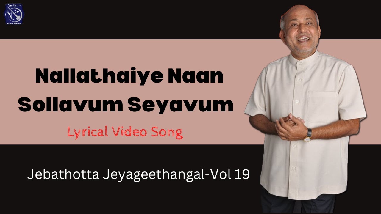 Nallathaiye Naan Sollavum Jebathotta Jayageethangal Vol-19 Fr. S.J. Berchmans Lyrical Video  S.Vijay