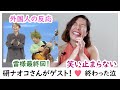 【メキシコ人の反応】雷様最終回で研ナオコ出演!&hearts;神閉め!もう笑いすぎたわ😂