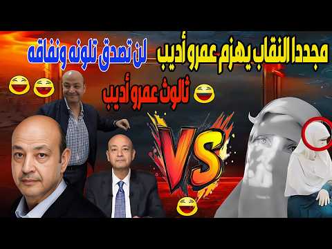 إخسأ يا عمرو فلن تعدو قدرك