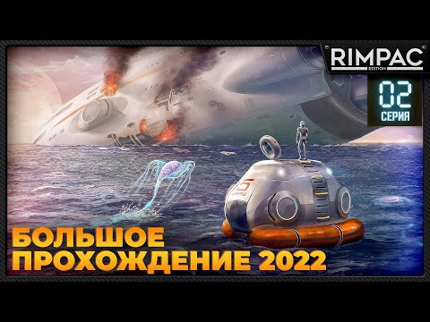 Видео: Subnautica прохождение _ Часть 2 \ У меня появилась первая подлодка "Мотылёк"