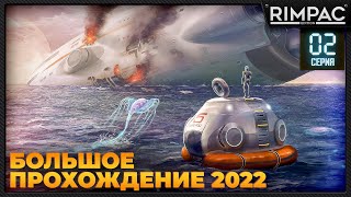 Subnautica прохождение _ Часть 2 \ У меня появилась первая подлодка "Мотылёк"