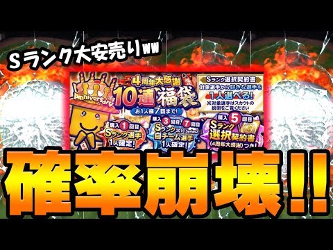 【プロスピA】4周大感謝福袋ガチャ70連！！Sランク確率がぶっ壊れましたww【プロ野球スピリッツA】