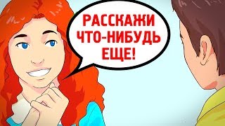 Как Заговорить С Кем Угодно? Узнай 12 Крутых Приемов!