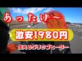 【グリップヒーター】取説無し激安の1980円（税込）レビュー【真冬の東北】