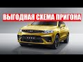 АВТО ИЗ КИТАЯ КАК КУПИТЬ И ПРИГНАТЬ В 2022 НОВЫЕ И БУ