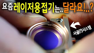 【🤴Ep.393】 용접 전문가들을 위협 하는(?) 요즘 레이저 용접기 수준!?(LASER Welding machin)￼