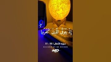 حالات واتس قرأن كريم بصوت ياسر الدوسري | سورة الانفال ❤️