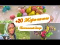 VLOG: ЖАРА на юге +20/ Пасхальный декор / покупки 🛍️  ВСЕ по 35 #2023 #пасха #переезд