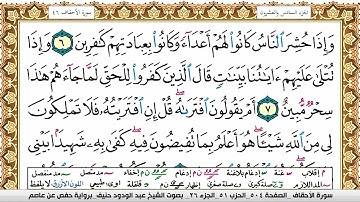 سورة الأحقاف عبد الودود حنيف Surah Al Ahkaf  Abd Al Wadood Haneef برواية حفص عن عاصم