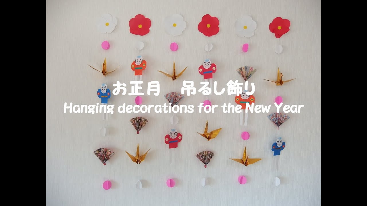 工作ネタ 正月吊るし飾り やっこだこ Hanging Decorations For The New Year 1月 壁面飾り 高齢者レク Ot デイ 創作 保育知育 折り鶴 Diy 折紙 Youtube