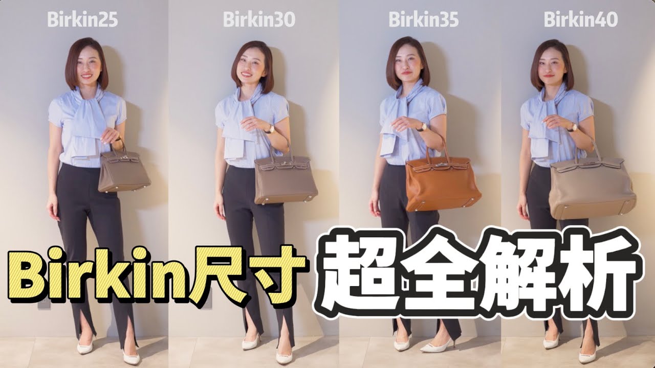 Model VS Model vol.2, Comparison of model between Birkin 40 and Haut A  Courroies 40!