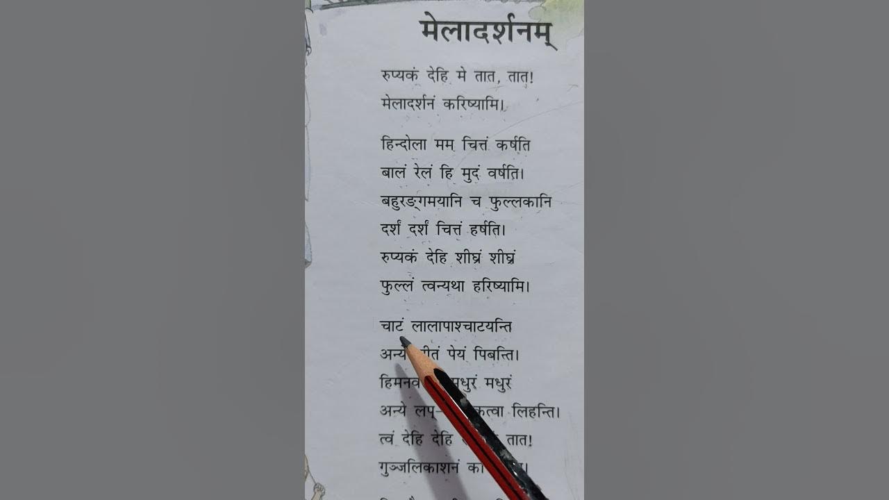 mela essay in sanskrit