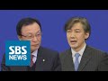 이해찬 "조국 경질요구, 정치적 행위" / SBS / 주영진의 뉴스브리핑