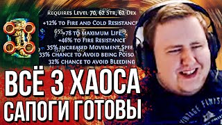 картинка: МИРРОР САПОЖКИ ЗА 3 ХАОСА. ПРИЧИНА ЛАГОВ В POE. ПОЧИНИЛИ КОНДИЦИОНЕР. (07.07.2020)