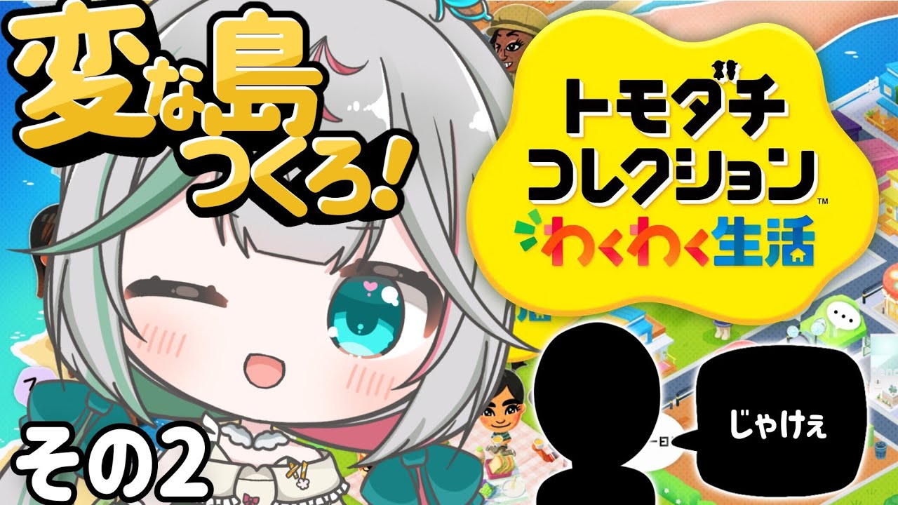 🎮〘 #トモダチコレクションわくわく生活 〙今日も色んなオリキャラを作るぞー！！✨ トモコレ/Game/Talking〘 花百合ちゅみ/ぶいぱい 〙