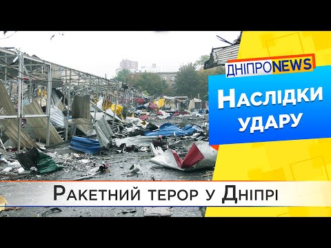 Як оговтується Дніпро після ракетної атаки