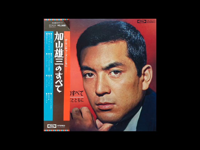 希少！加山雄三「Yūzō Kayama And The Launchers」LP 希少！加山雄三「Yūzō Kayama And The Launchers」LP