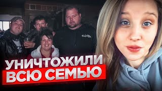 Ужасная судьба 8 членов семьи Роден! В живых остались только самые младшие..