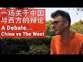 Debate with Simon Yu - China vs The West // (含中文字幕) 和Simon Yu一场关于中国与西方的辩论