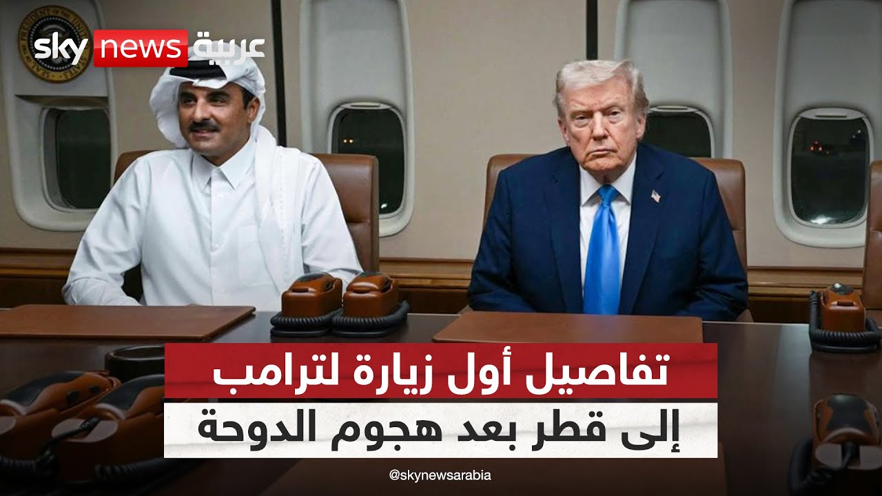 أول زيارة بعد هجوم الدوحة.. ماذا دار بين ترامب وأمير قطر؟ | 