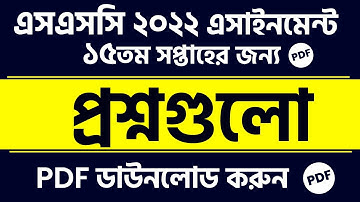 SSC 2022 Assignment Question 15th Week with pdf | SSC 2022 Assignment | 15th Week Question Download