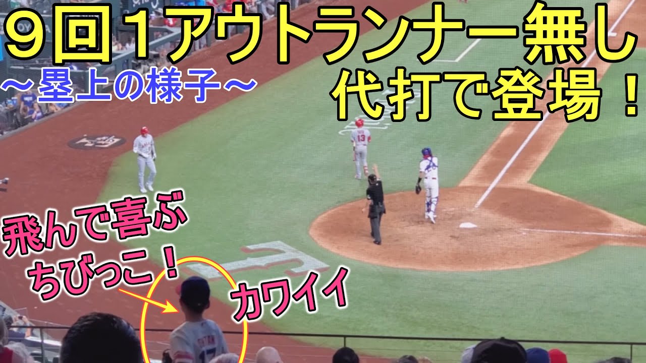 9回1アウトランナー無しから代打で登場！【大谷翔平選手】初球を打っ
