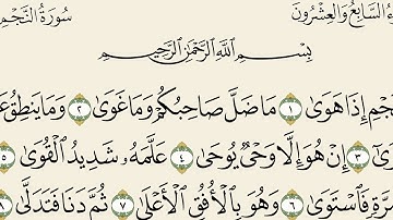 سورة النجم بصوت الشيخ ا مشاري راشد العفاسي Surah An-Najm