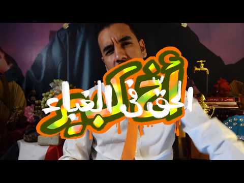       أخ كبير الحق في الغباء